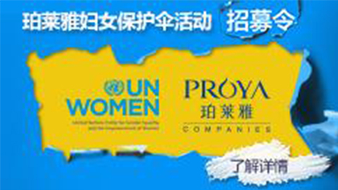 莅临全国尊龙网站专柜，参加尊龙网站妇女保护伞活动！