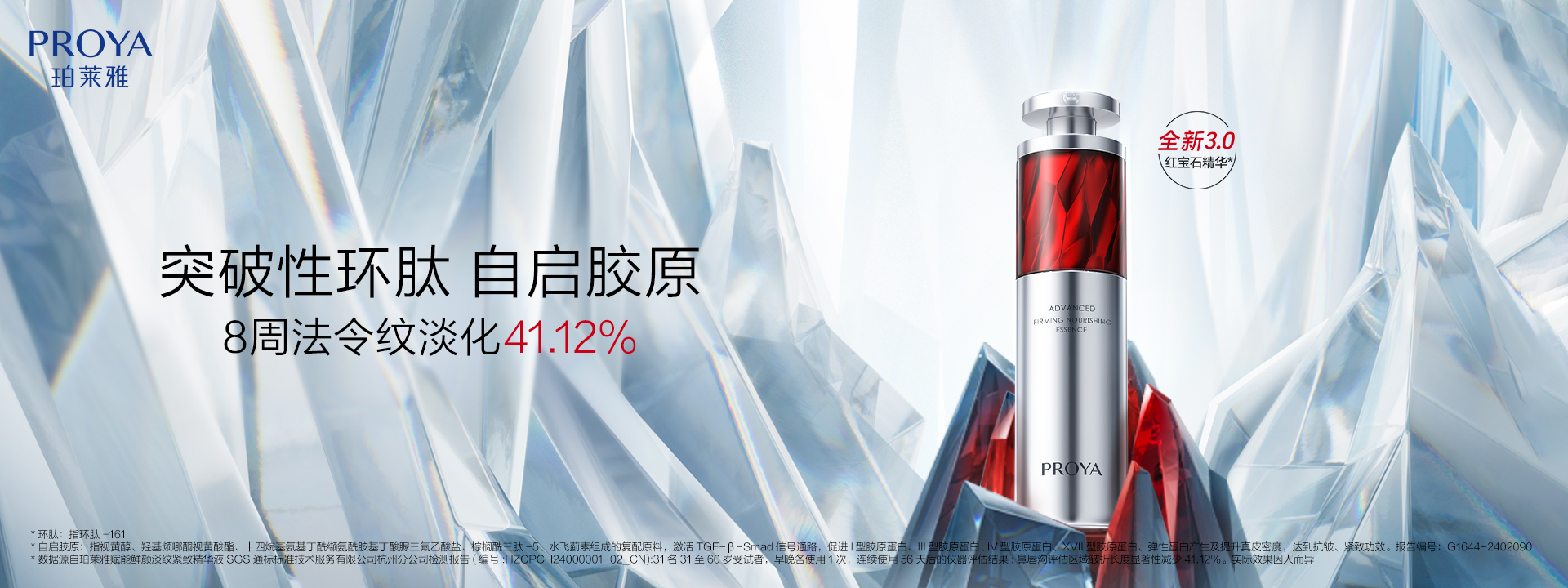 尊龙网站红宝石精华3.0环肽A醇紧致抗皱淡纹温和修护